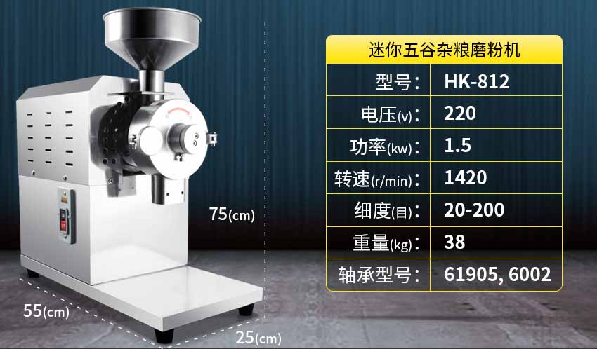 812小(xiǎo)型磨粉機參數