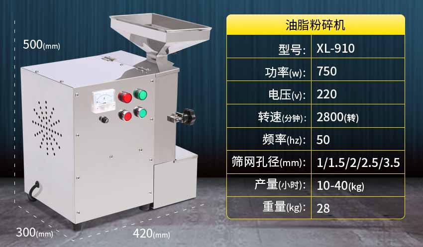 油脂粉碎機